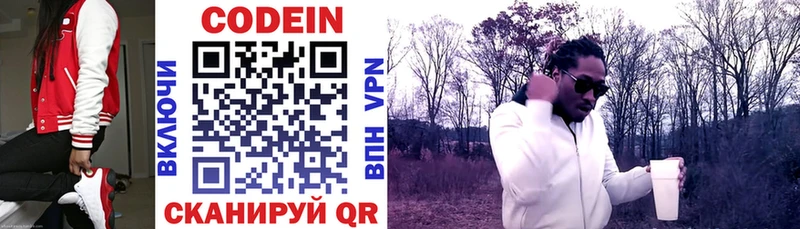 Кодеин напиток Lean (лин)  Дзержинский 